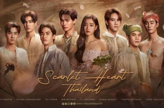 Алые сердца (2026)